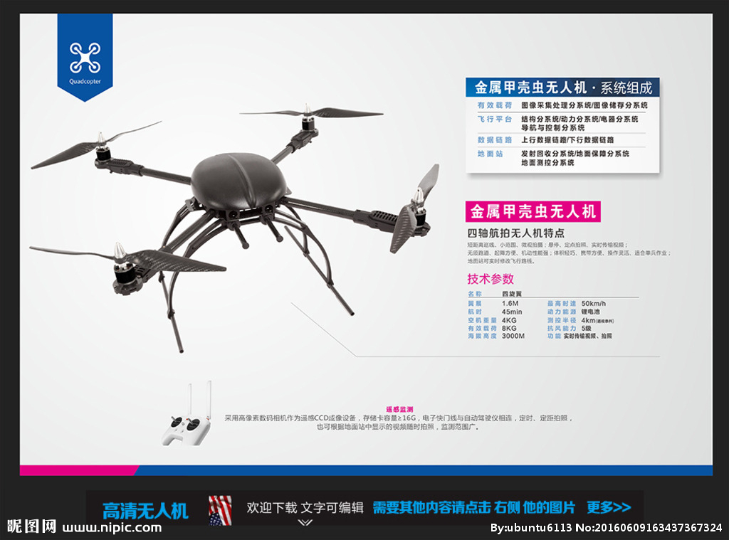 无人机设计图与广告设计的融合 启航创意航空时代